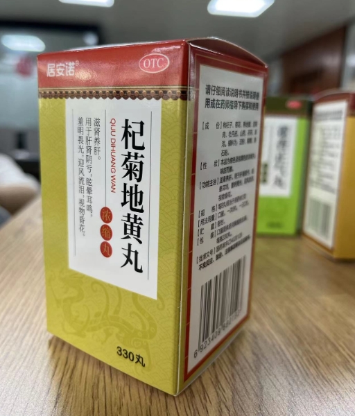 居安诺杞菊地黄丸招商代理 330丸