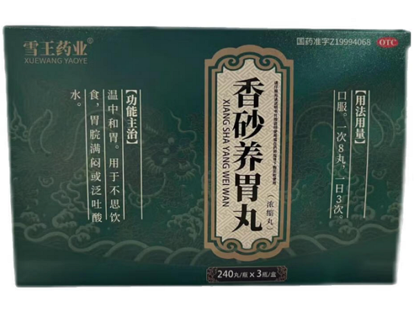 雪王药业香砂养胃丸(浓缩丸)招商代理 240丸*3瓶
