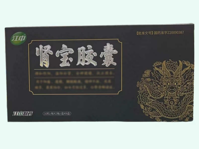 江中/江中制药肾宝胶囊招商代理 江中 9盒