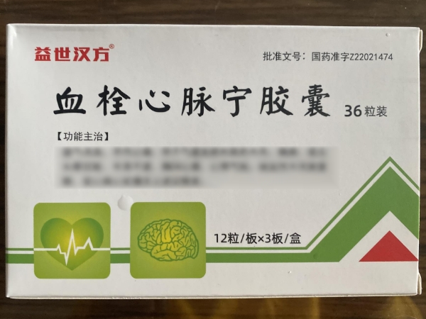 益世汉方血栓心脉宁胶囊招商代理 