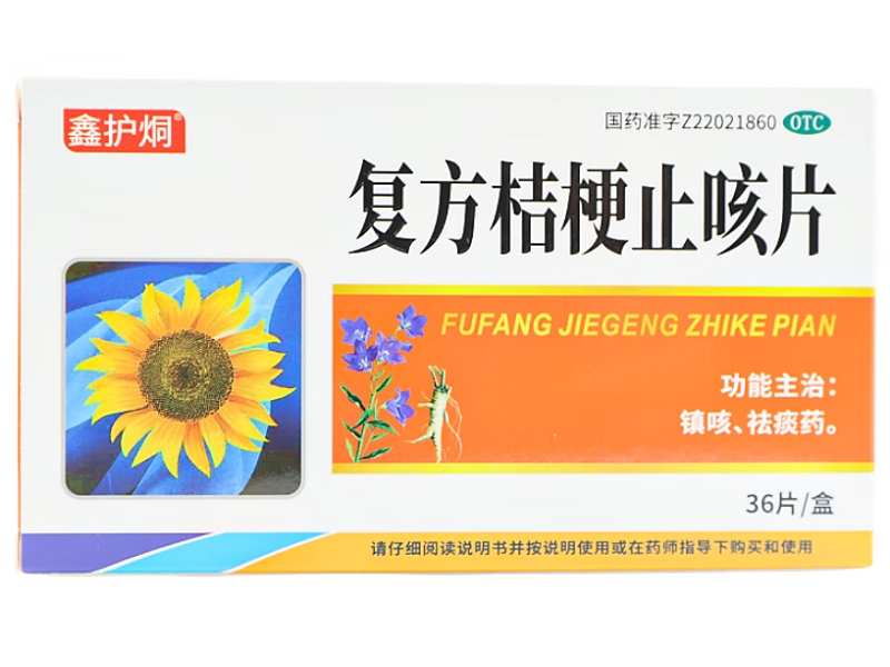 复方桔梗止咳片