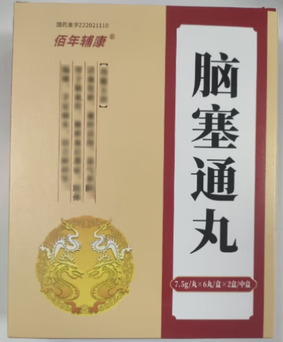 佰年辅康脑塞通丸招商代理 2盒