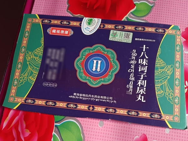 藏祖唐康十八味诃子利尿丸招商代理 5小盒