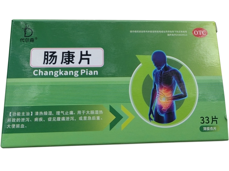 代尔森肠康片招商代理 33片