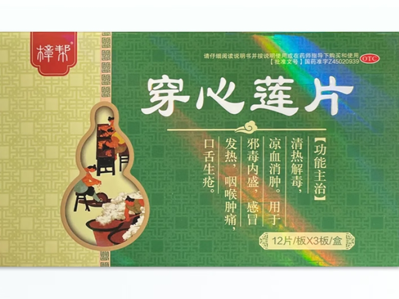 樟帮穿心莲片招商代理 36片