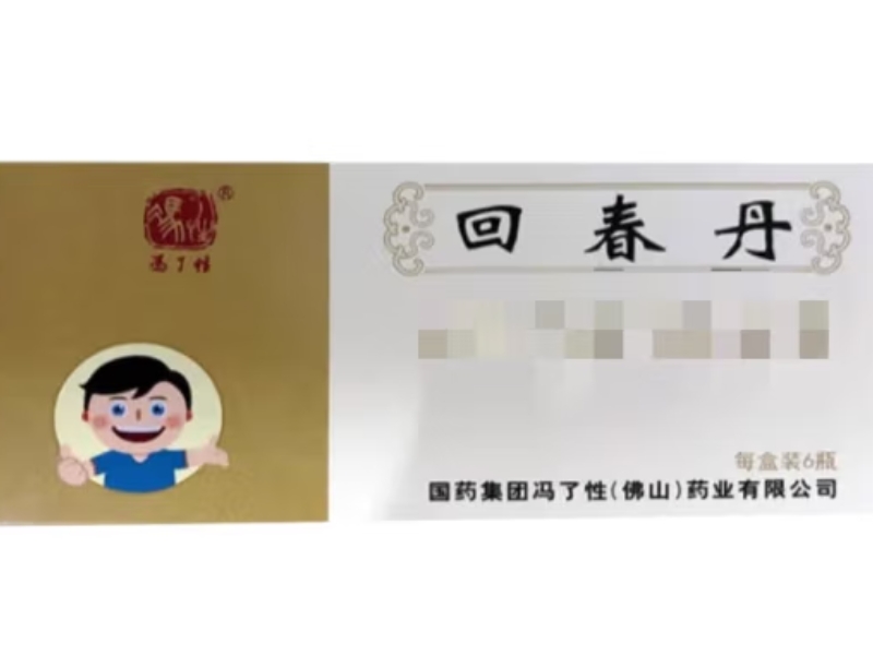 冯了性回春丹招商代理 冯了性