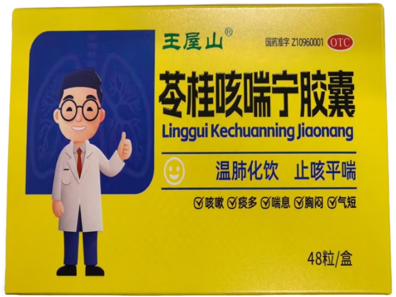王屋山苓桂咳喘宁胶囊招商代理 48粒