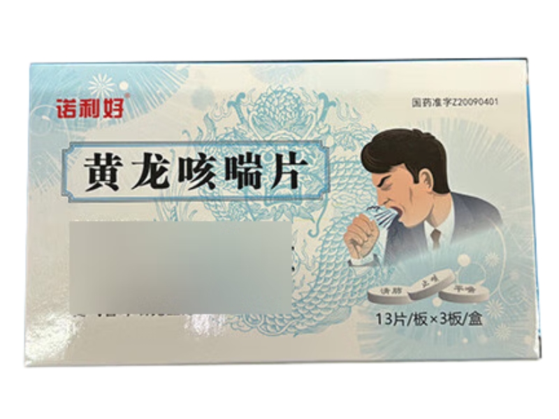 诺利好黄龙咳喘片招商代理 39片