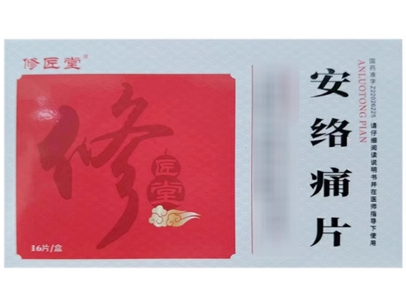 修匠堂安络痛片招商代理 16片