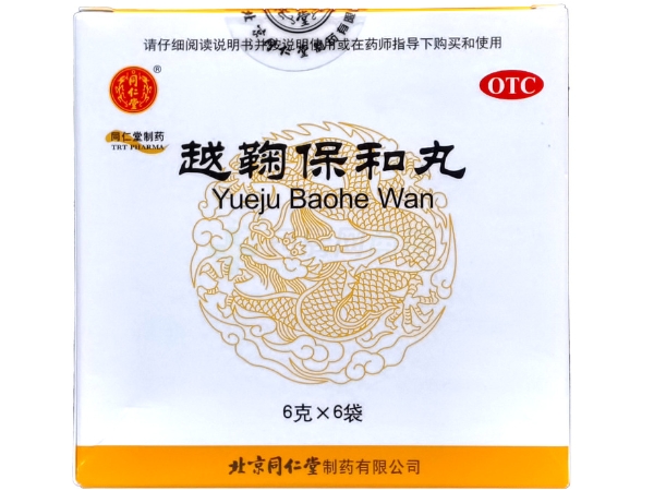 同仁堂越鞠保和丸招商代理 6袋