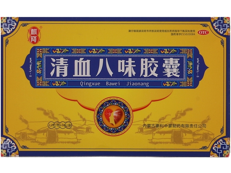 麒降清血八味胶囊招商代理 麒降