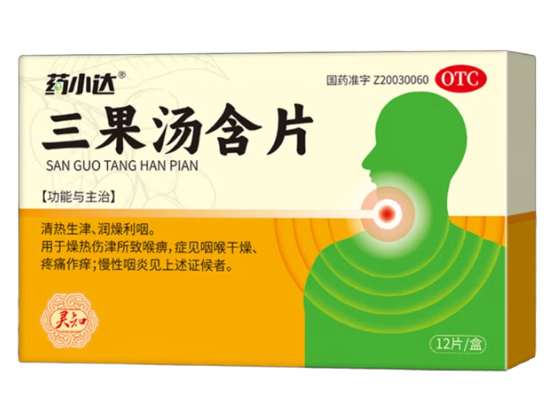 药小达/灵知三果汤含片招商代理 12片 药小达