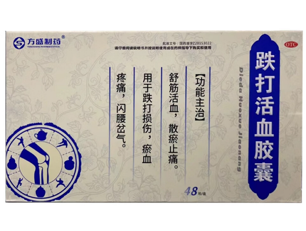 方盛制药跌打活血胶囊招商代理 48粒