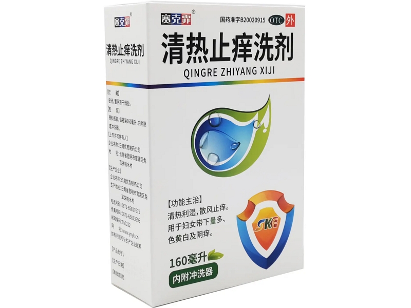 赛克霏清热止痒洗剂招商代理 赛克霏