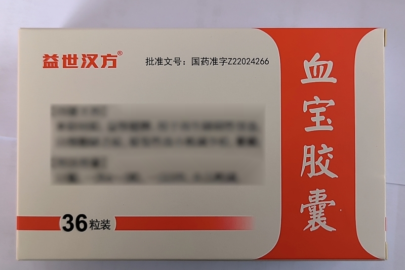 益世汉方血宝胶囊招商代理 36粒