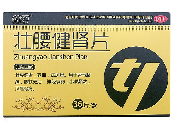 特研壮腰健肾片招商代理 36片