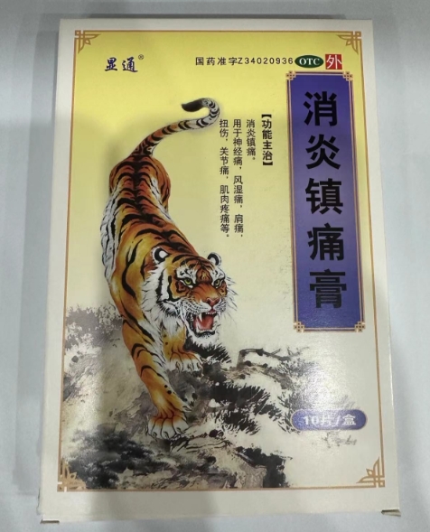 显通消炎镇痛膏招商代理 10片