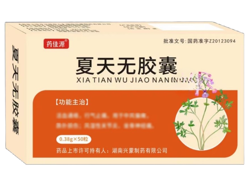 药佳源夏天无胶囊招商代理 50粒