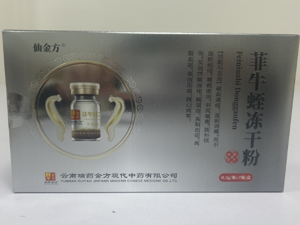 仙金方菲牛蛭冻干粉招商代理 7瓶