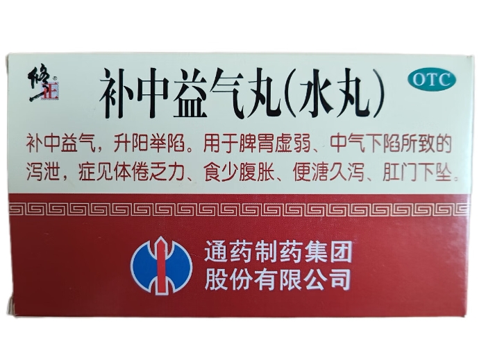 修正补中益气丸(水丸)招商代理 
