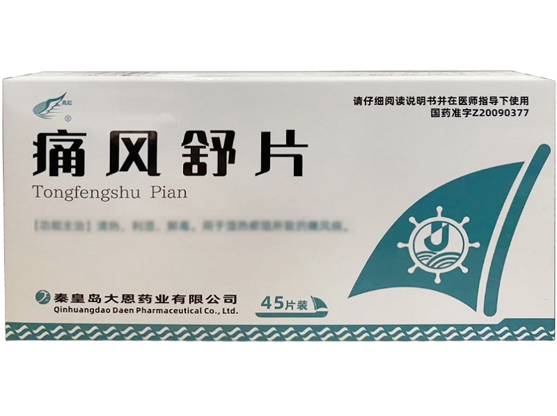 高起痛风舒片招商代理 45片 高起