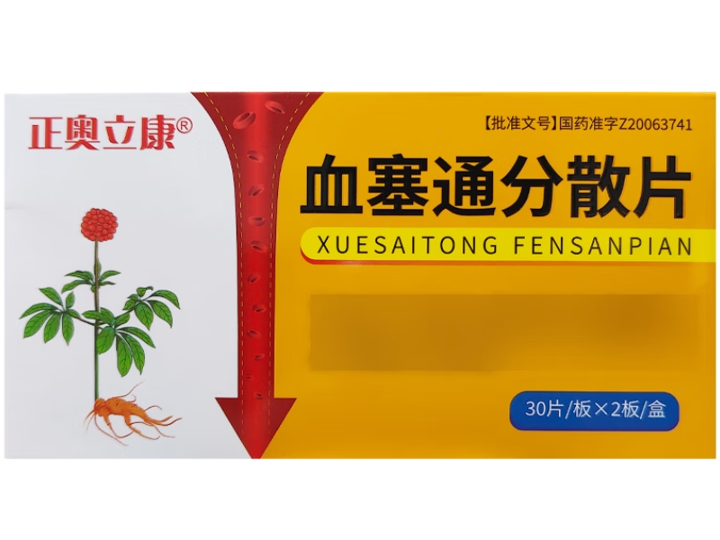 正奥立康血塞通分散片招商代理 60片