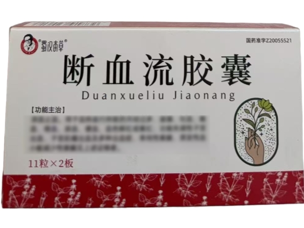 蜀汉本草断血流胶囊招商代理 22粒