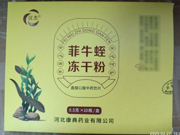 汉杰菲牛蛭冻干粉招商代理 汉杰