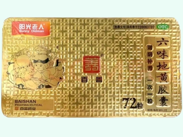阳光老人/百善六味地黄胶囊招商代理 72粒