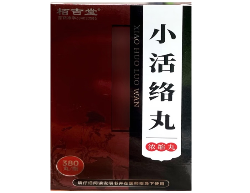 栢吉堂小活络丸招商代理 380丸 栢吉堂