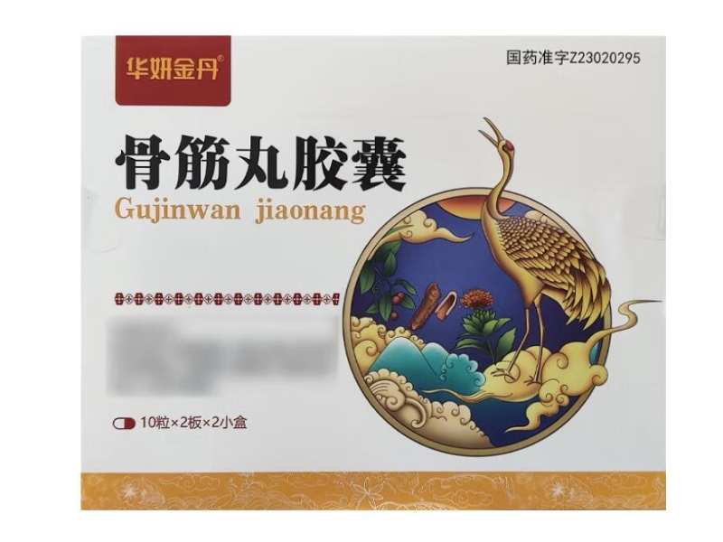 华妍金丹骨筋丸胶囊招商代理 2小盒