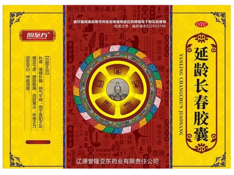 阳至方延龄长春胶囊招商代理 阳至方