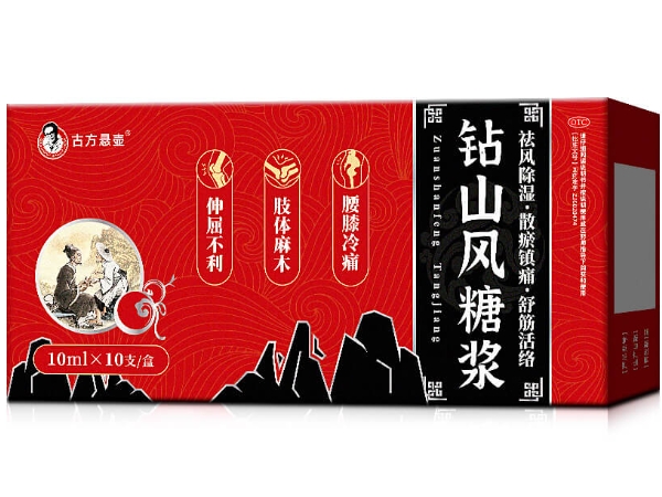 古方悬壶钻山风糖浆招商代理 10支