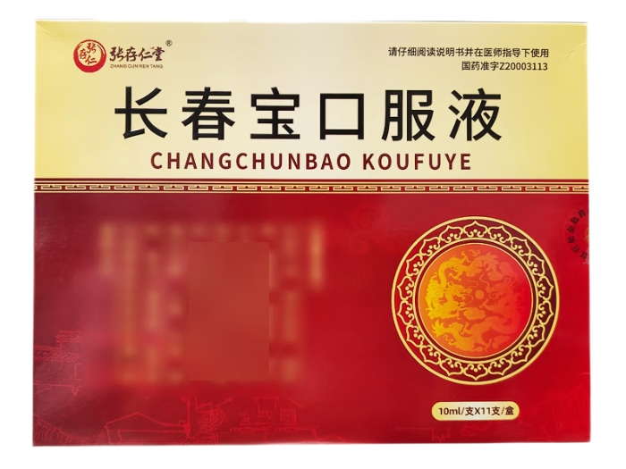 长春宝口服液