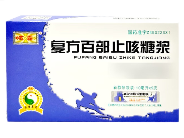 咳霸复方百部止咳糖浆招商代理 9支 咳霸