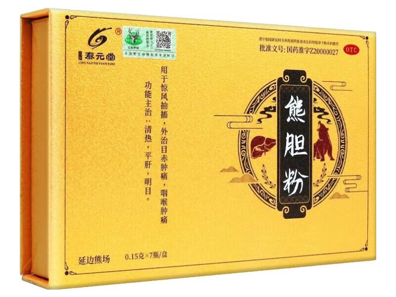 泰元堂熊胆粉价格、说明书、作用、效果 