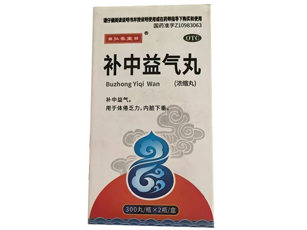 弘羲堂补中益气丸(浓缩丸)招商代理 