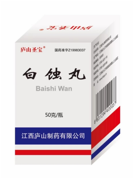 白蚀丸