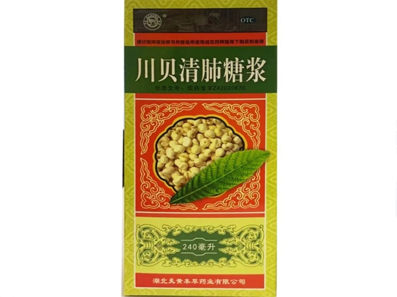 鄂中川贝清肺糖浆招商代理 240ml 湖北炎黄本草