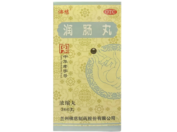 佛慈润肠丸招商代理 360丸 兰州佛慈