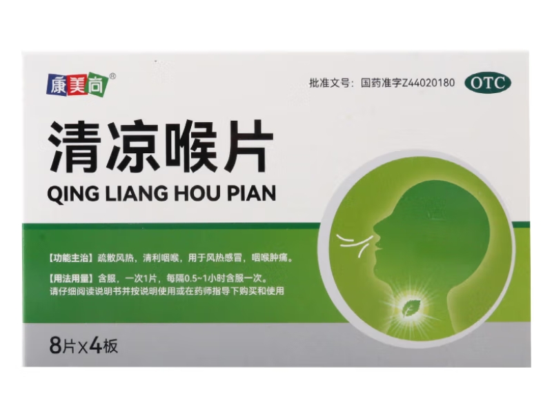 康美尚清凉喉片招商代理 32片