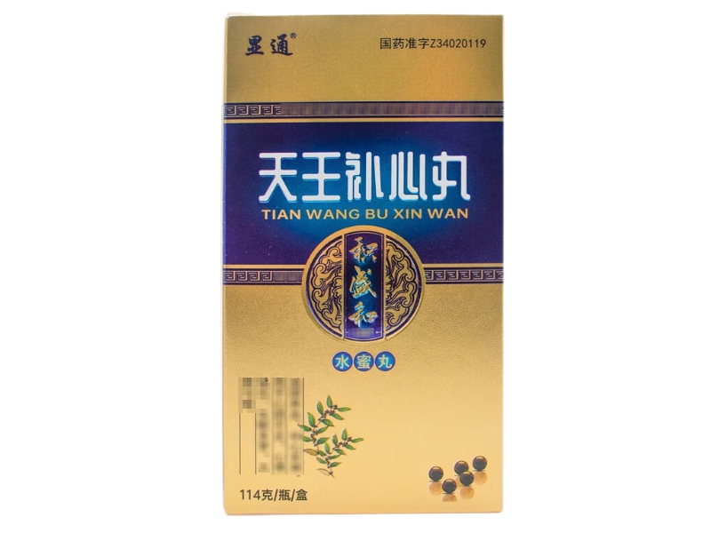天王补心丸