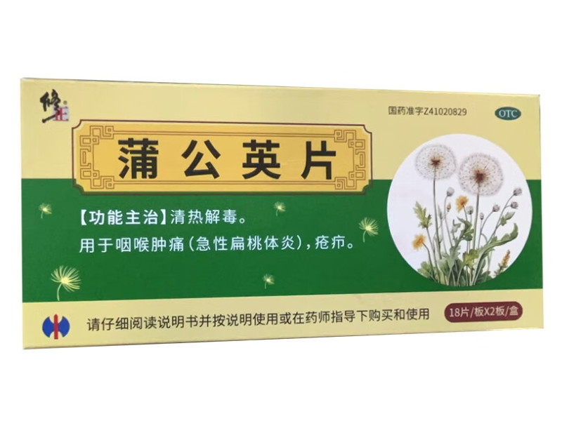 修正蒲公英片招商代理 36片