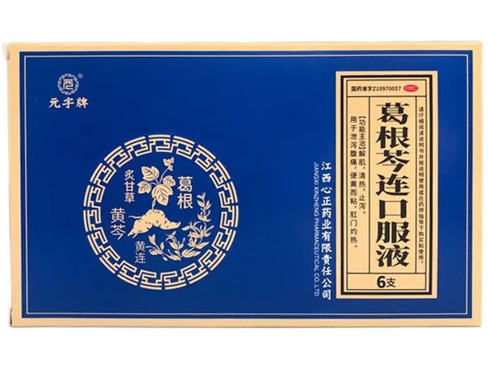 元字牌葛根芩连口服液招商代理 6支