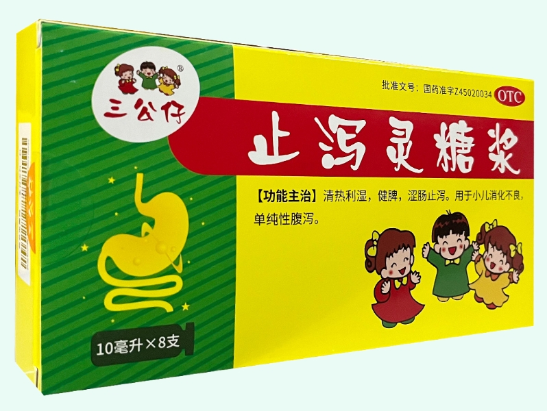 三公仔止泻灵糖浆招商代理 8支