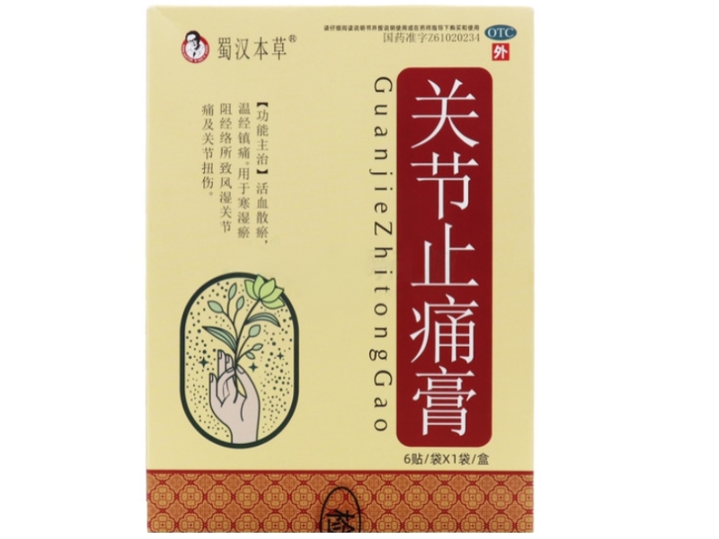 蜀汉本草关节止痛膏招商代理 6贴