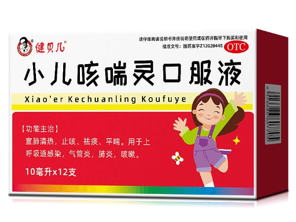 健贝儿小儿咳喘灵口服液招商代理 