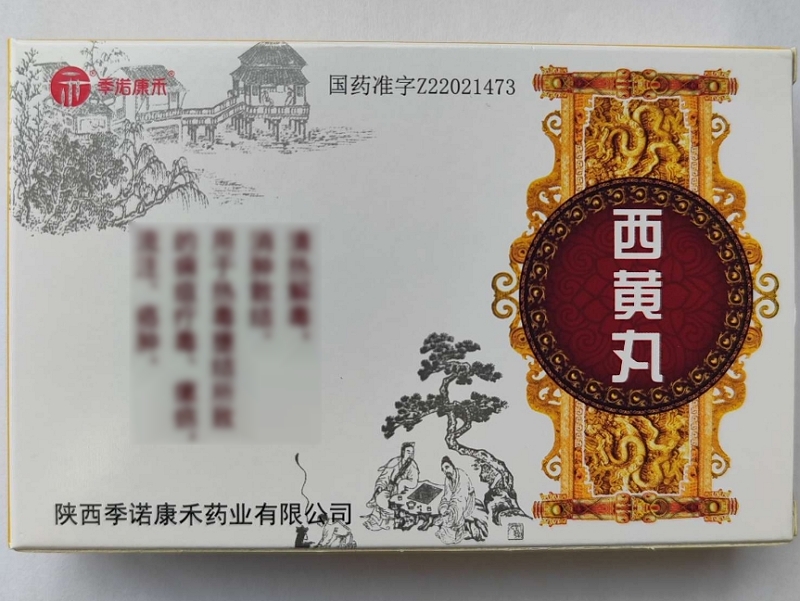 季诺康禾西黄丸招商代理 