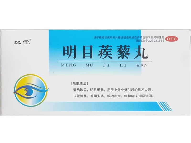 双星明目蒺藜丸招商代理 12袋