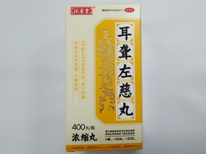 汇善堂耳聋左慈丸招商代理 400丸